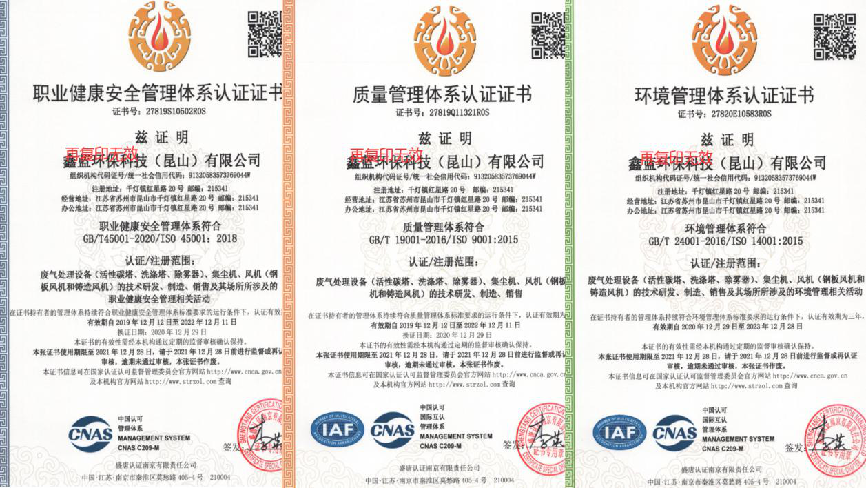 鑫藍(lán)環(huán)保順利通過(guò)ISO 45001、ISO 9001、ISO 14001體系年度外審
